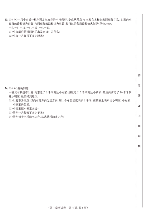 一卷好题七年级上册数学人教版试题_第一章测试卷.pdf