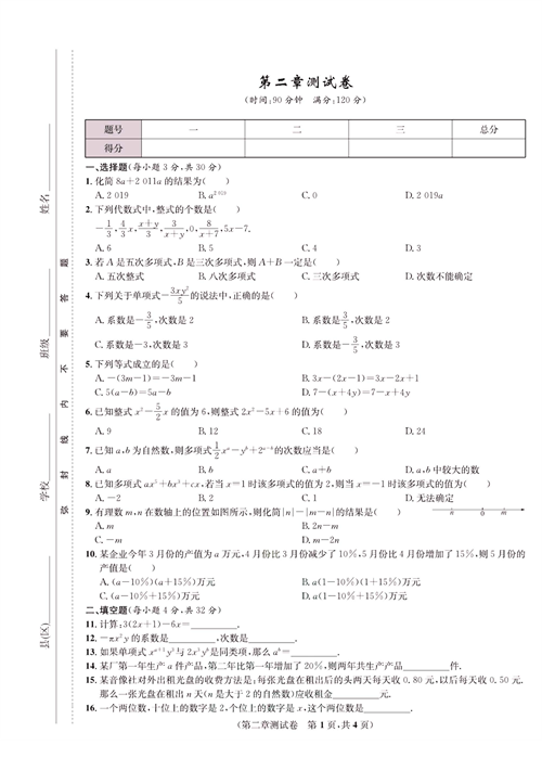 一卷好题七年级上册数学人教版试题_第二章测试卷.pdf