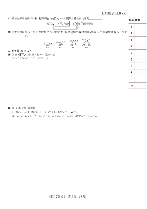 一卷好题七年级上册数学人教版试题_第二章测试卷.pdf