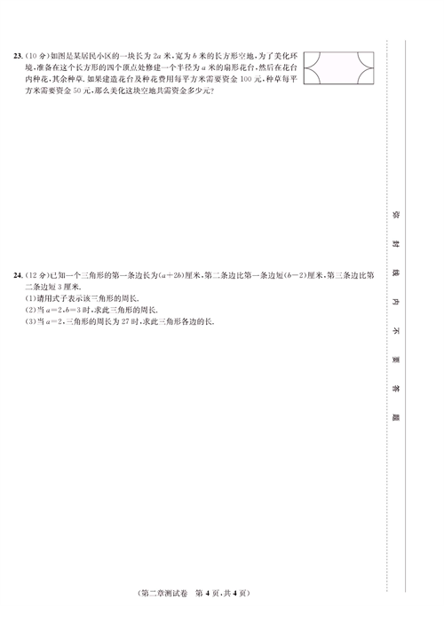 一卷好题七年级上册数学人教版试题_第二章测试卷.pdf