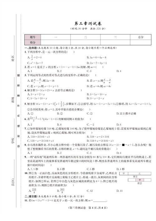 一卷好题七年级上册数学人教版试题_第三章测试卷.pdf