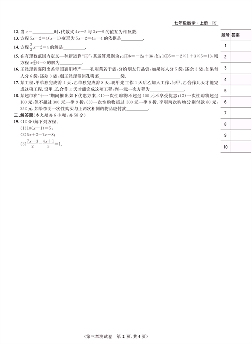 一卷好题七年级上册数学人教版试题_第三章测试卷.pdf