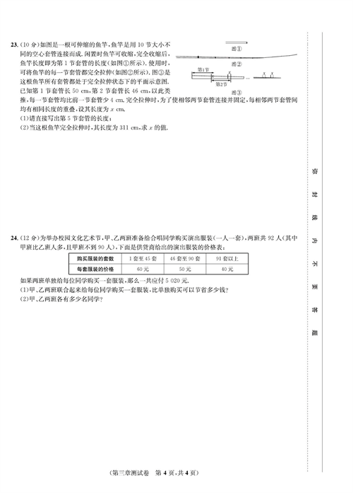 一卷好题七年级上册数学人教版试题_第三章测试卷.pdf