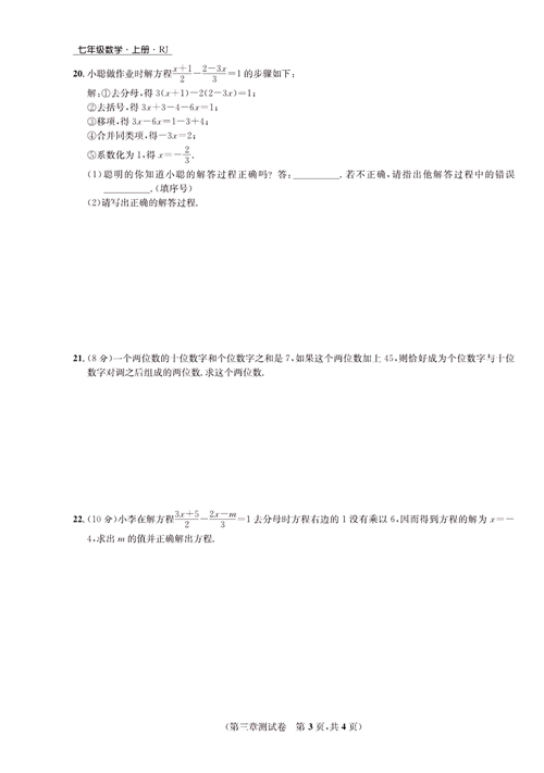 一卷好题七年级上册数学人教版试题_第三章测试卷.pdf