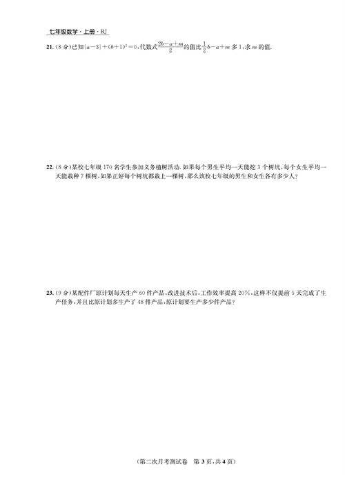 一卷好题七年级上册数学人教版试题_第二次月考测试卷.pdf