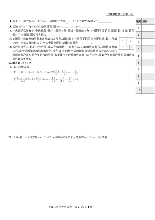 一卷好题七年级上册数学人教版试题_第二次月考测试卷.pdf