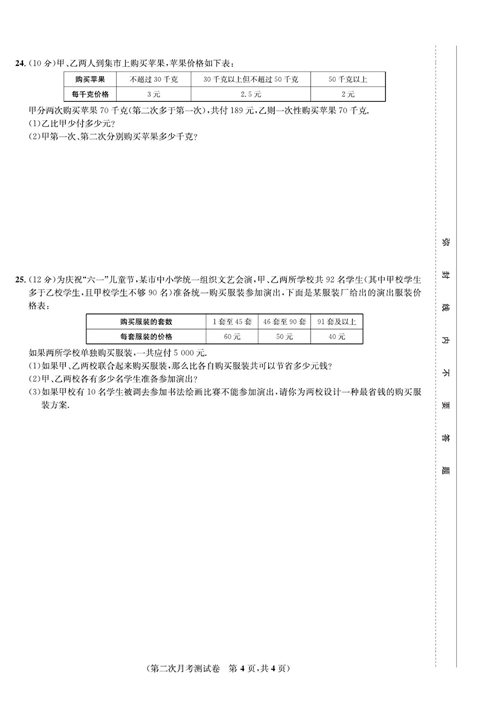 一卷好题七年级上册数学人教版试题_第二次月考测试卷.pdf