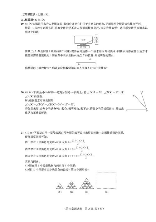 一卷好题七年级上册数学人教版试题_第四章测试卷.pdf