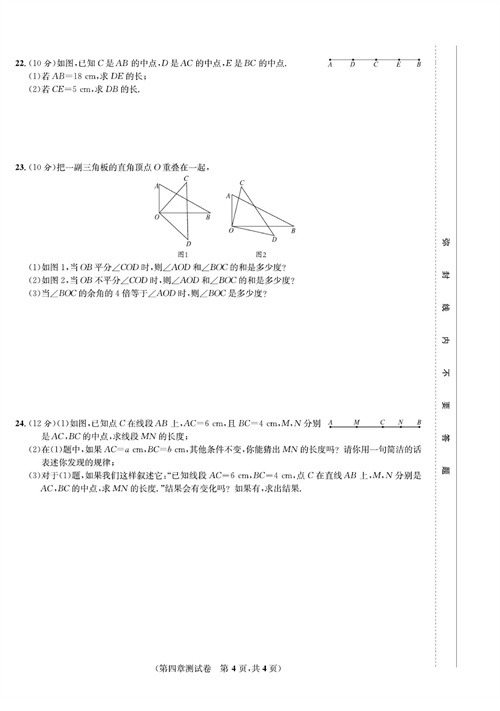 一卷好题七年级上册数学人教版试题_第四章测试卷.pdf