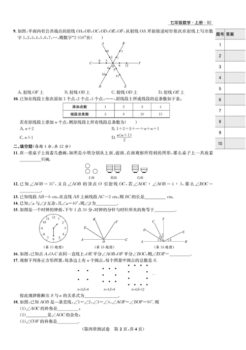 一卷好题七年级上册数学人教版试题_第四章测试卷.pdf