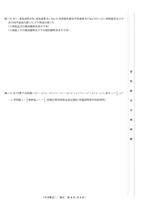 一卷好题七年级上册数学人教版试题_专项集训二 整式.pdf