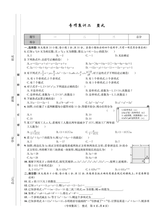 一卷好题七年级上册数学人教版试题_专项集训二 整式.pdf