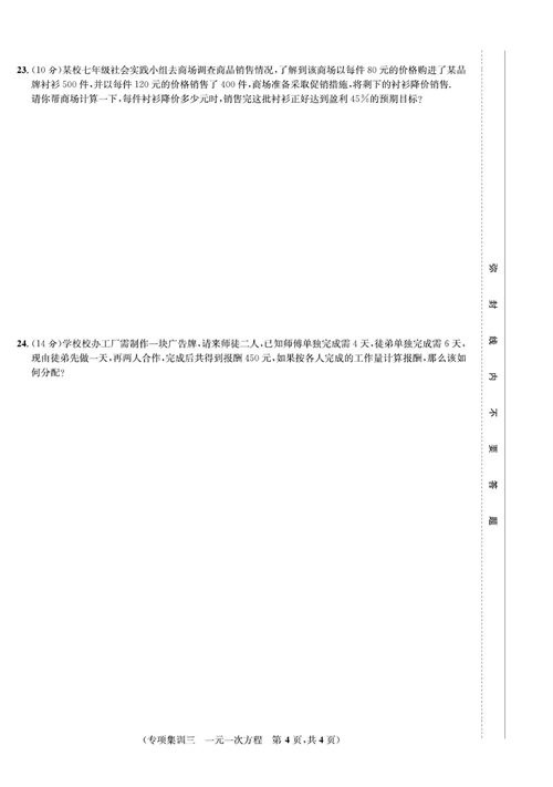 一卷好题七年级上册数学人教版试题_专项集训三  一元一次方程.pdf