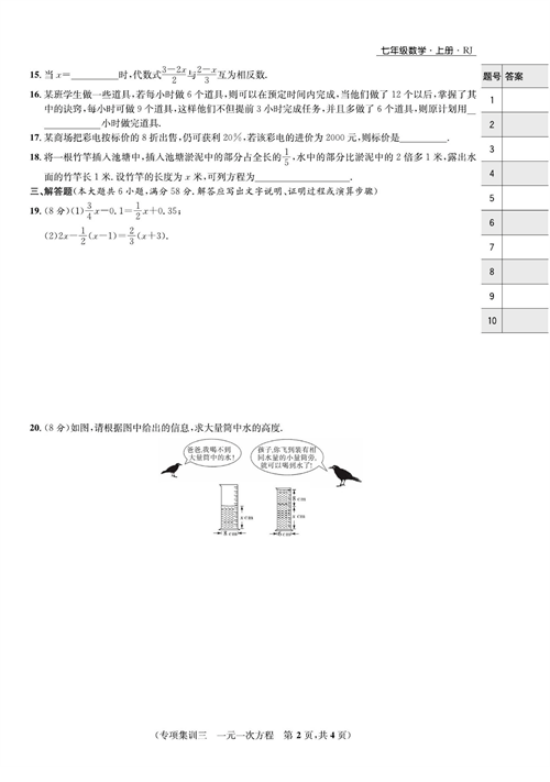 一卷好题七年级上册数学人教版试题_专项集训三  一元一次方程.pdf