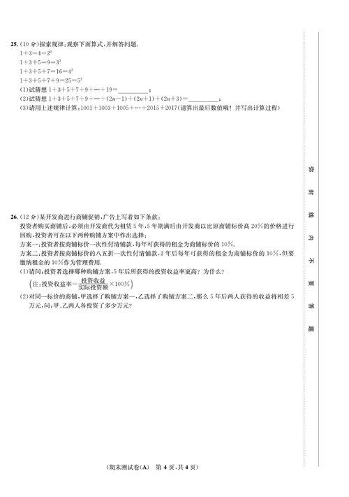 一卷好题七年级上册数学人教版试题_期末测试卷(A).pdf