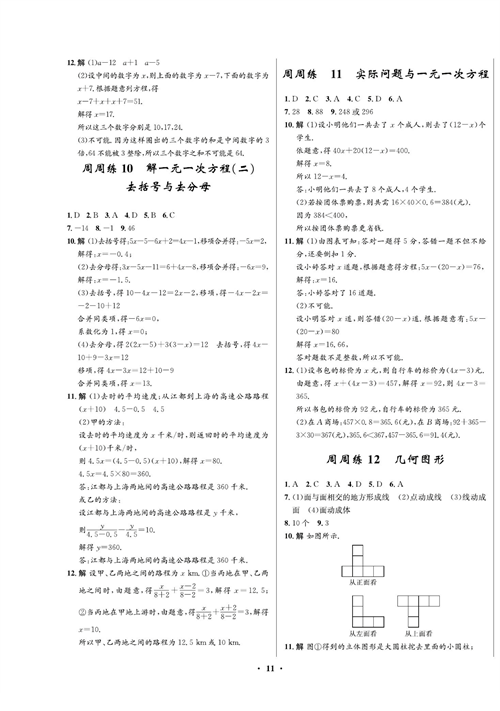 一卷好题七年级上册数学人教版同步练习测试卷（参考答案）.pdf