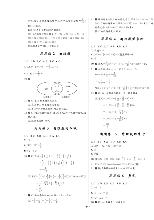 一卷好题七年级上册数学人教版同步练习测试卷（参考答案）.pdf