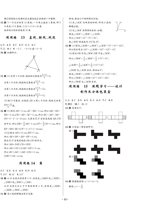 一卷好题七年级上册数学人教版同步练习测试卷（参考答案）.pdf