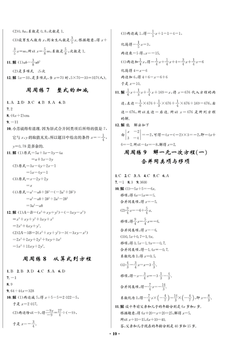 一卷好题七年级上册数学人教版同步练习测试卷（参考答案）.pdf