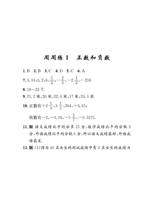 一卷好题七年级上册数学人教版同步练习测试卷（参考答案）.pdf