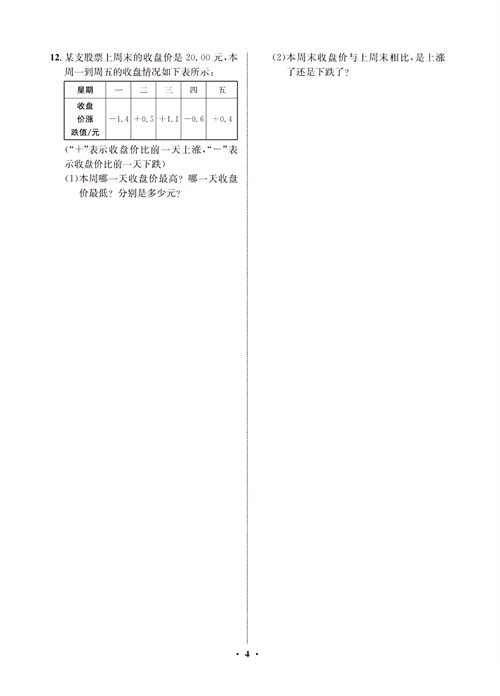 一卷好题七年级上册数学人教版同步练习测试卷_周周练2  有理数.pdf