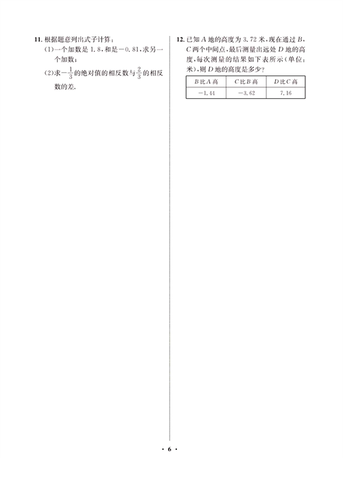 一卷好题七年级上册数学人教版同步练习测试卷_周周练3  有理数的加减.pdf