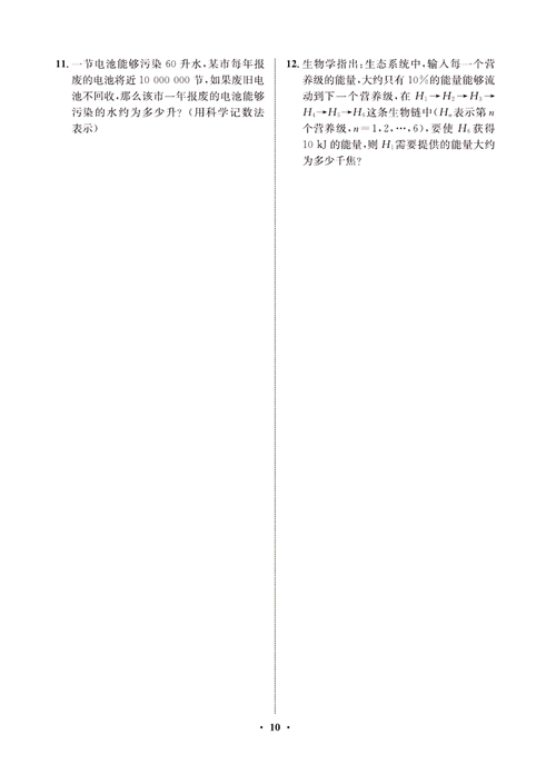 一卷好题七年级上册数学人教版同步练习测试卷_周周练5  有理数的乘方.pdf