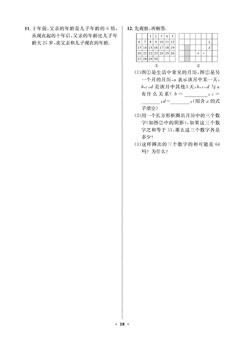 一卷好题七年级上册数学人教版同步练习测试卷_周周练9   解一元一次方程(一)  合并同类项与移项.pdf