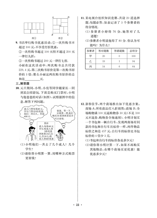 一卷好题七年级上册数学人教版同步练习测试卷_周周练11  实际问题与一元一次方程.pdf