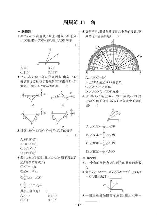 一卷好题七年级上册数学人教版同步练习测试卷_周周练14  角.pdf