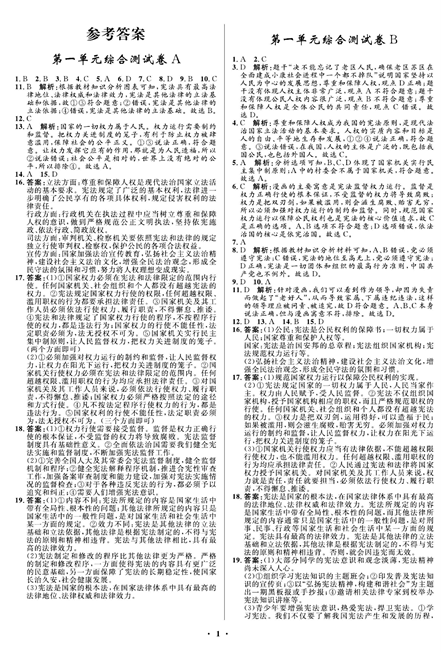 部编版道德与法治八年级下册同步检测试卷（一卷好题 参考答案）.pdf