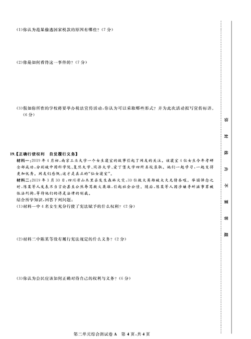 部编版道德与法治八年级下册同步检测试卷（一卷好题）_第二单元综合测试卷A.pdf