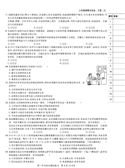 部编版道德与法治八年级下册同步检测试卷（一卷好题）_第二单元综合测试卷A.pdf