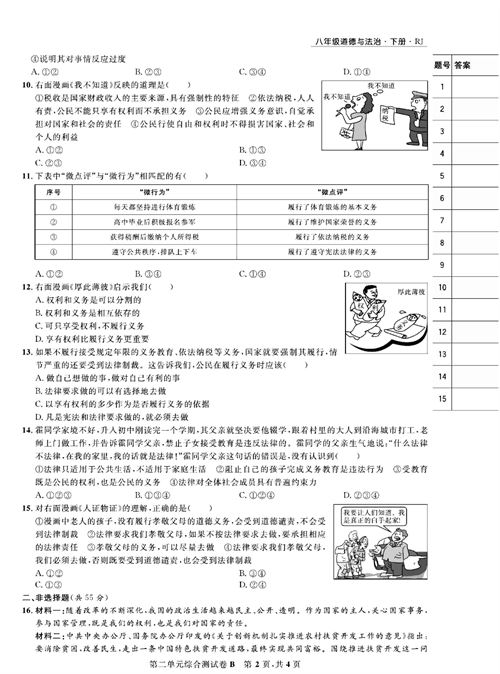 部编版道德与法治八年级下册同步检测试卷（一卷好题）_第二单元综合测试卷B.pdf