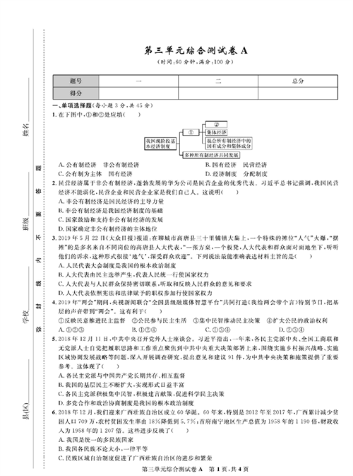 部编版道德与法治八年级下册同步检测试卷（一卷好题）_第三单元综合测试卷A.pdf