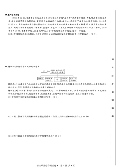 部编版道德与法治八年级下册同步检测试卷（一卷好题）_第三单元综合测试卷A.pdf