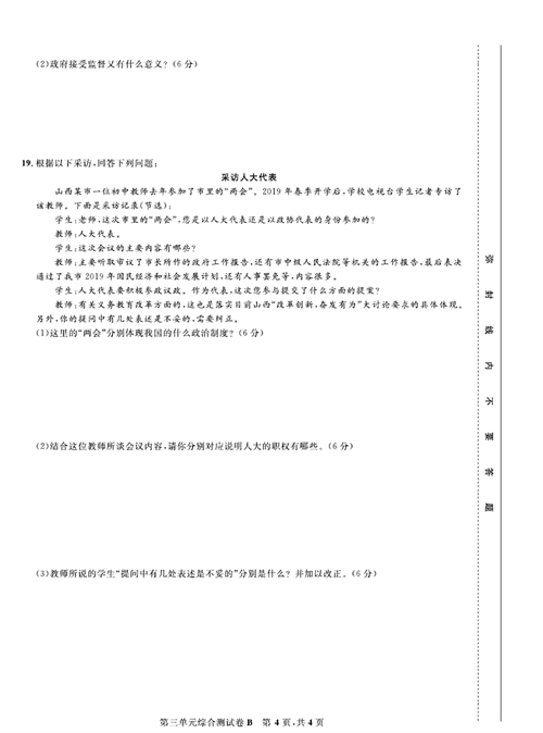 部编版道德与法治八年级下册同步检测试卷（一卷好题）_第三单元综合测试卷B.pdf