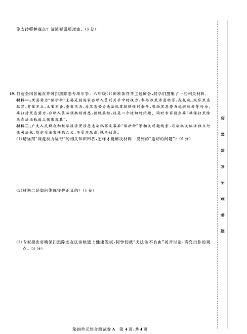 部编版道德与法治八年级下册同步检测试卷（一卷好题）_第四单元综合测试卷A.pdf