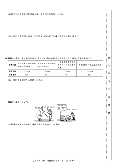 部编版道德与法治八年级下册同步检测试卷（一卷好题）_专项训练(四）崇尚法治精神.pdf