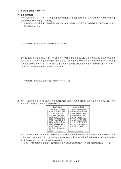 部编版道德与法治八年级下册同步检测试卷（一卷好题）_期末测试卷.pdf