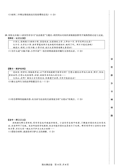 部编版道德与法治八年级下册同步检测试卷（一卷好题）_期末测试卷.pdf