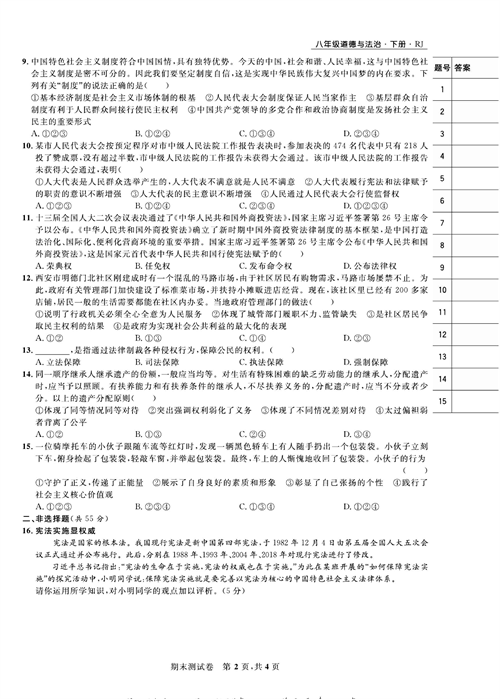 部编版道德与法治八年级下册同步检测试卷（一卷好题）_期末测试卷.pdf