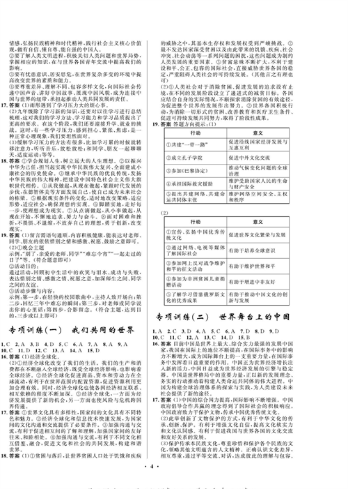 部编版道德与法治九年级下册同步检测试卷（一卷好题 参考答案）.pdf