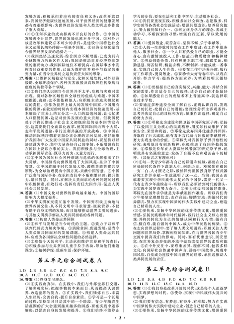 部编版道德与法治九年级下册同步检测试卷（一卷好题 参考答案）.pdf