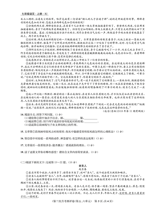 一卷好题&middot;七年级上册语文人教版好题试卷_部分10.pdf