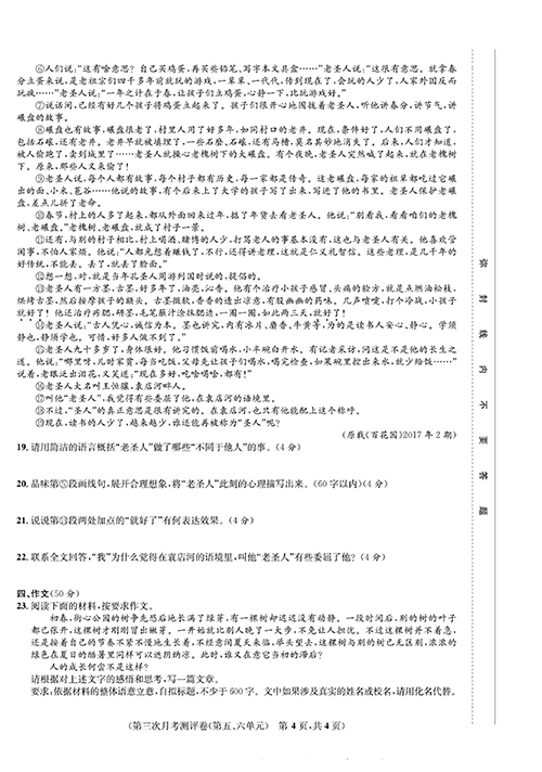 一卷好题&middot;七年级上册语文人教版好题试卷_部分10.pdf