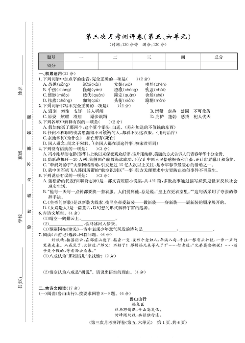 一卷好题&middot;七年级上册语文人教版好题试卷_部分10.pdf