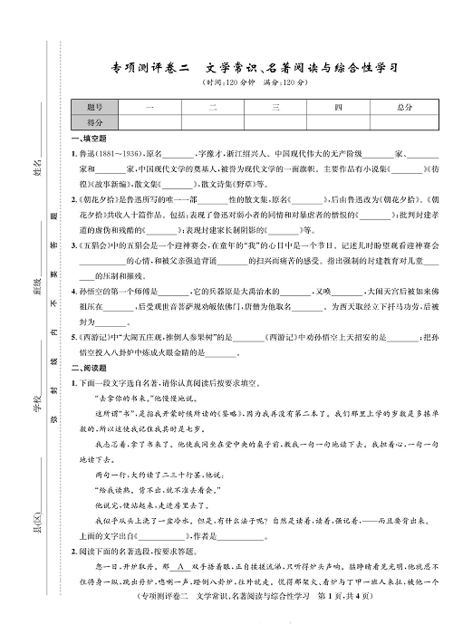 一卷好题&middot;七年级上册语文人教版好题试卷_部分12.pdf