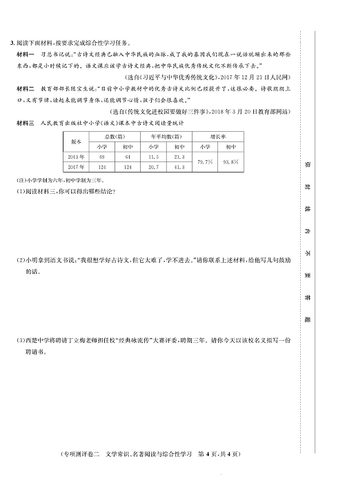 一卷好题&middot;七年级上册语文人教版好题试卷_部分12.pdf