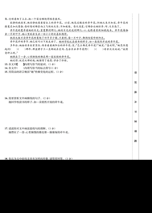 一卷好题&middot;七年级上册语文人教版好题试卷_部分13.pdf